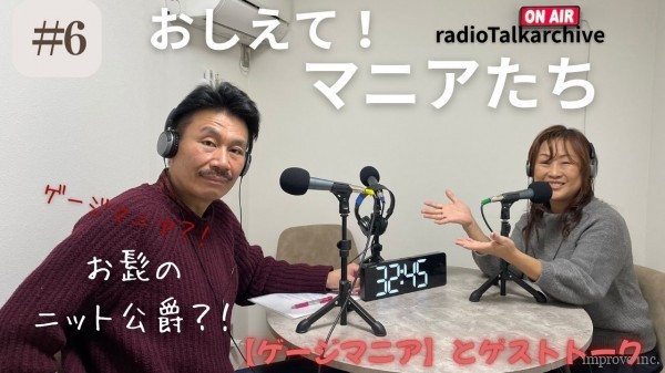 26/1/21のゲストは【ゲージマニア】