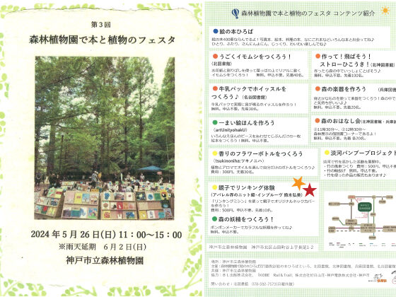 2024/5/26第3回森林公園で本と植物のフェスタイベント開催のお知らせ