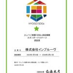 SDGs認証事業・スタンダードステージに認定されました！