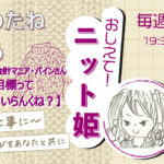 ラジオ・トークアーカイブ①【売上目標って、いらなくね？】