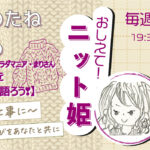 ラジオ・トークアーカイブ②ヒーリングと意識の解放