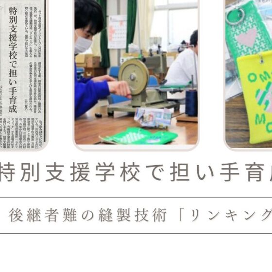 神戸新聞に掲載されました